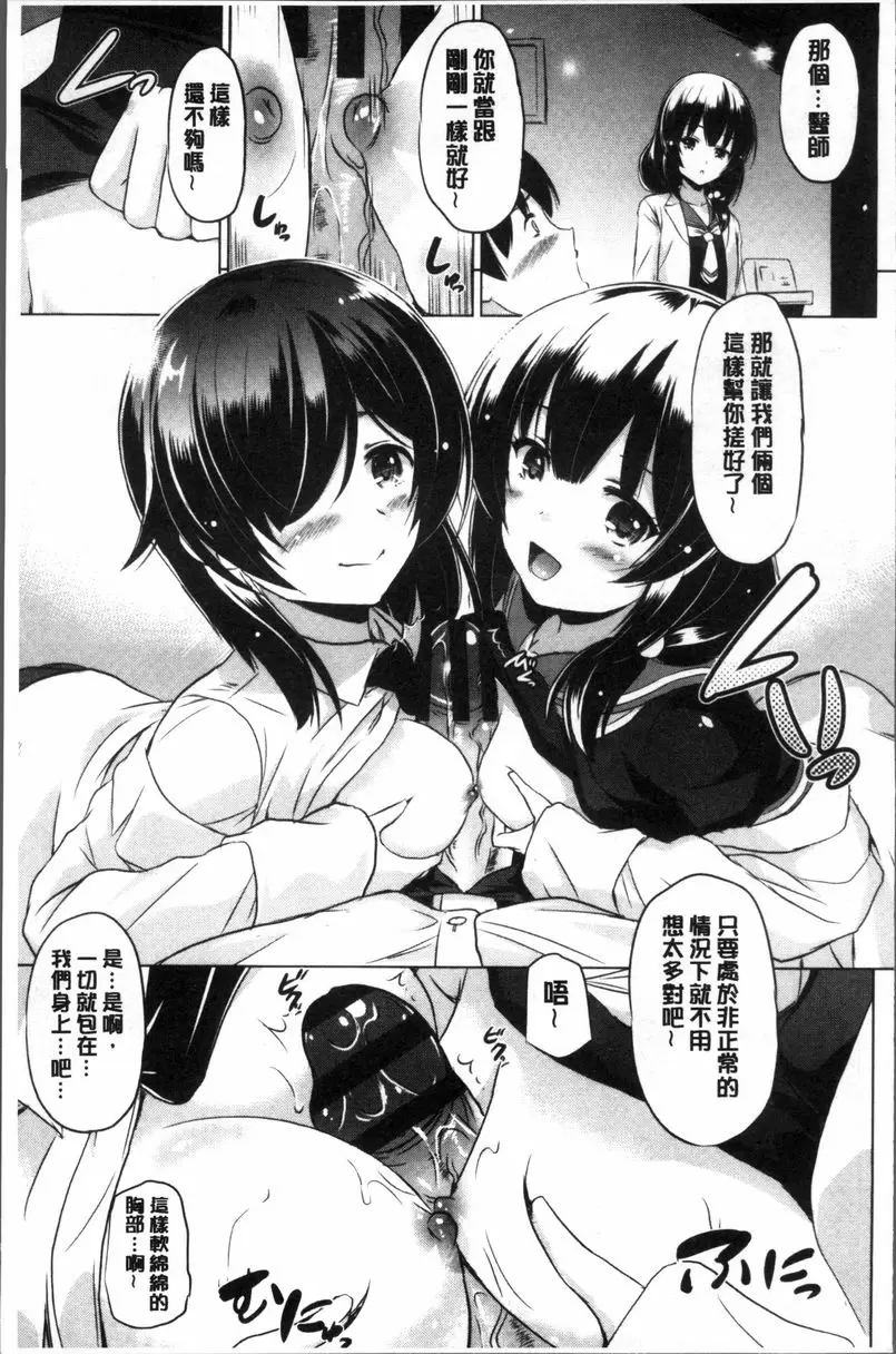 [A漫] 要射出來了 緋奈乃老師的診療室~下午診~ 8