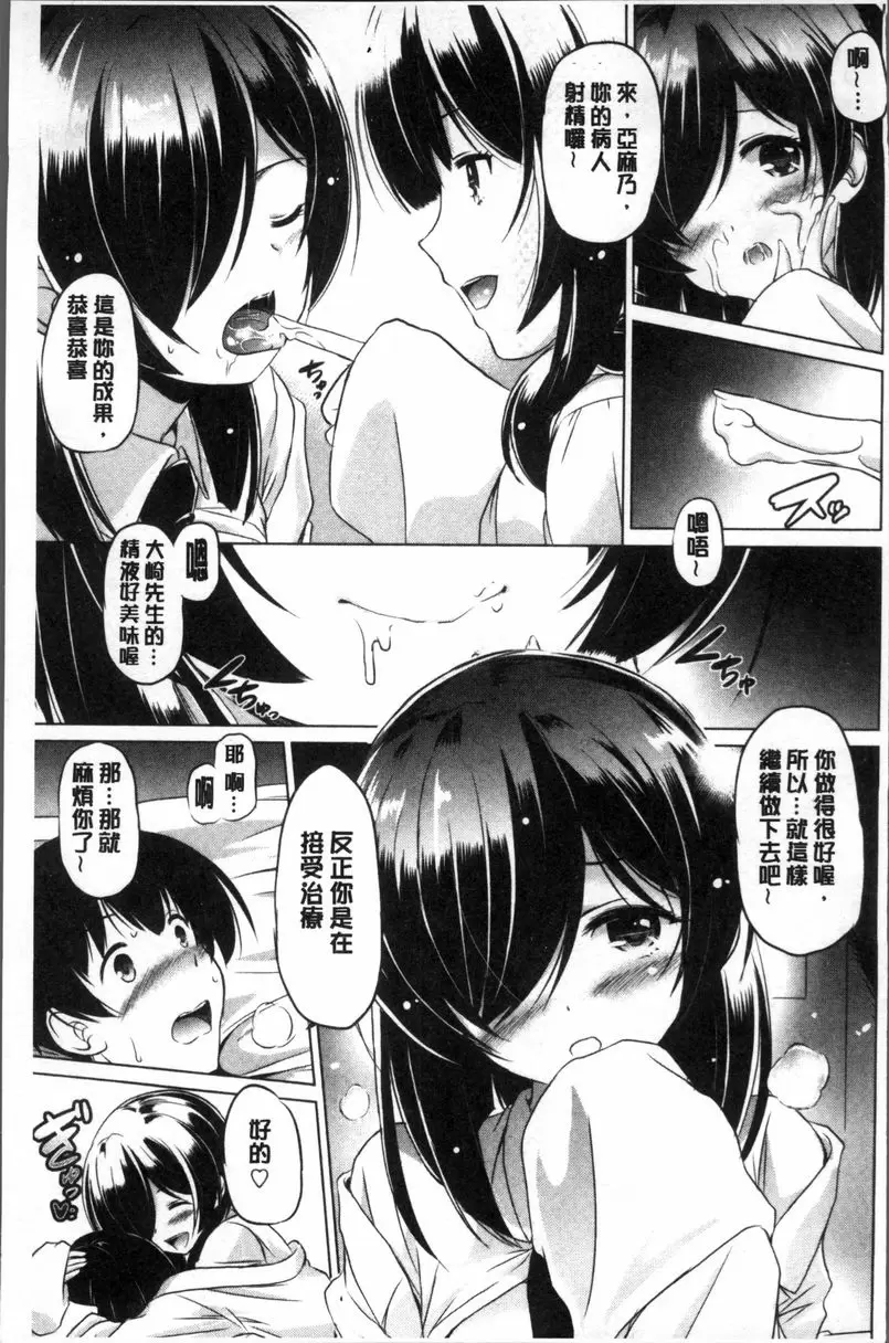 [A漫] 要射出來了 緋奈乃老師的診療室~下午診~ 10