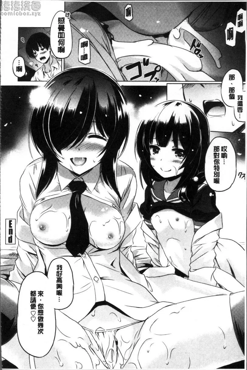 [A漫] 要射出來了 緋奈乃老師的診療室~下午診~ 21