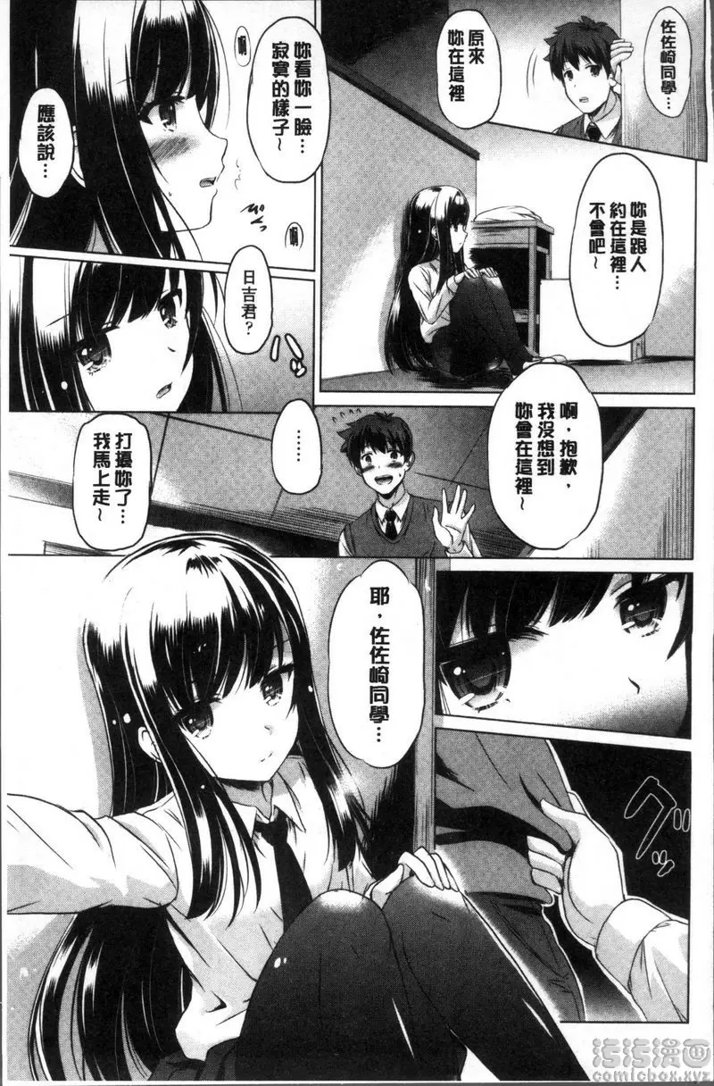 [H漫] 要射出來了 眼前的樂園 2