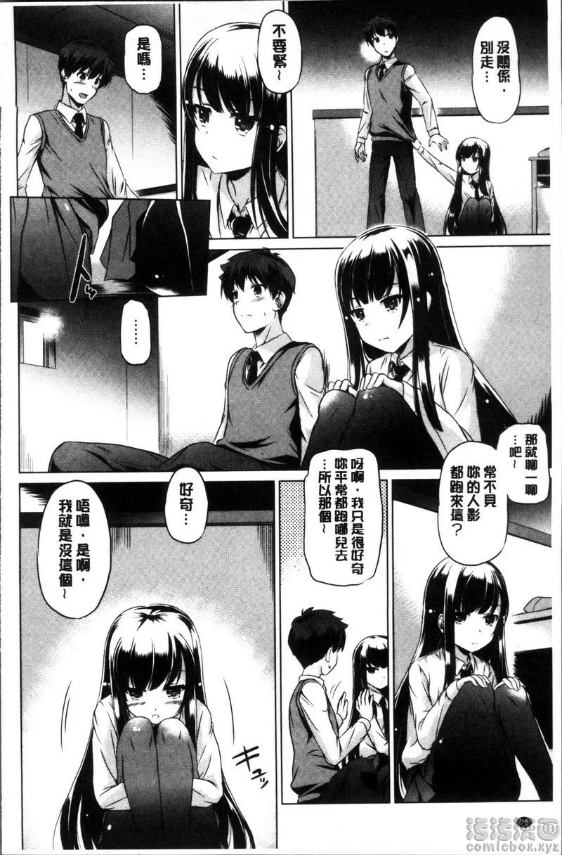 [H漫] 要射出來了 眼前的樂園 3