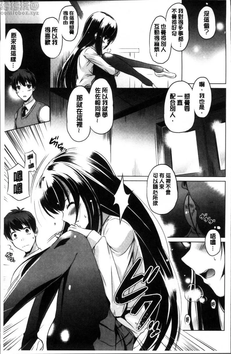 [H漫] 要射出來了 眼前的樂園 4