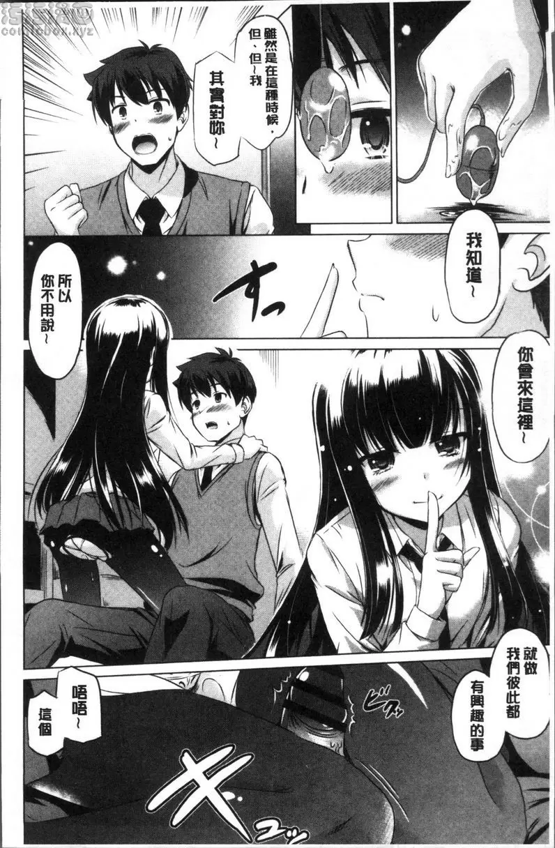 [H漫] 要射出來了 眼前的樂園 9