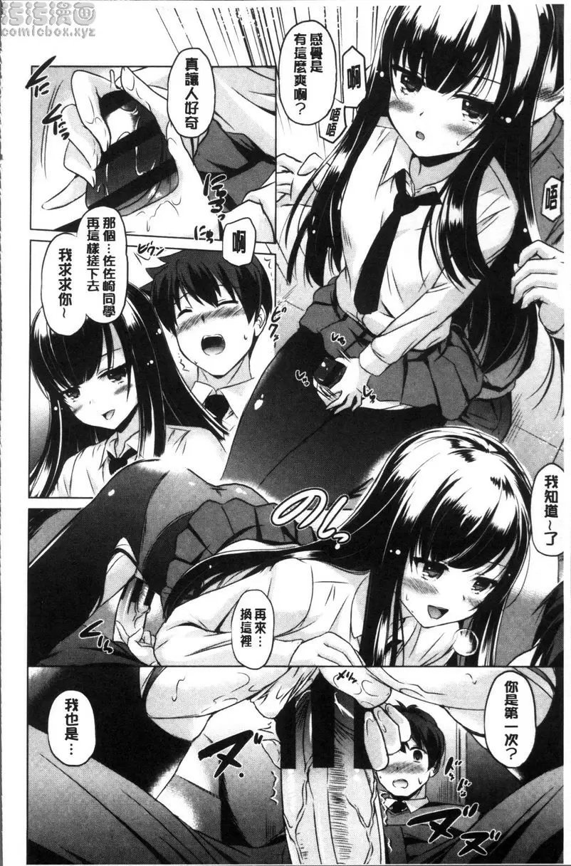 [H漫] 要射出來了 眼前的樂園 11