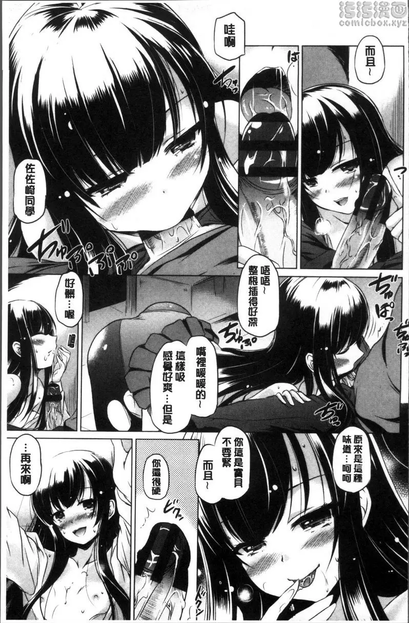[H漫] 要射出來了 眼前的樂園 16