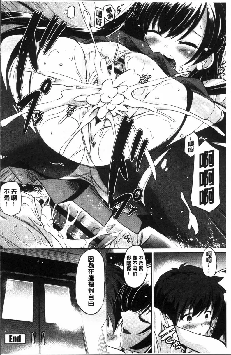 [H漫] 要射出來了 眼前的樂園 19