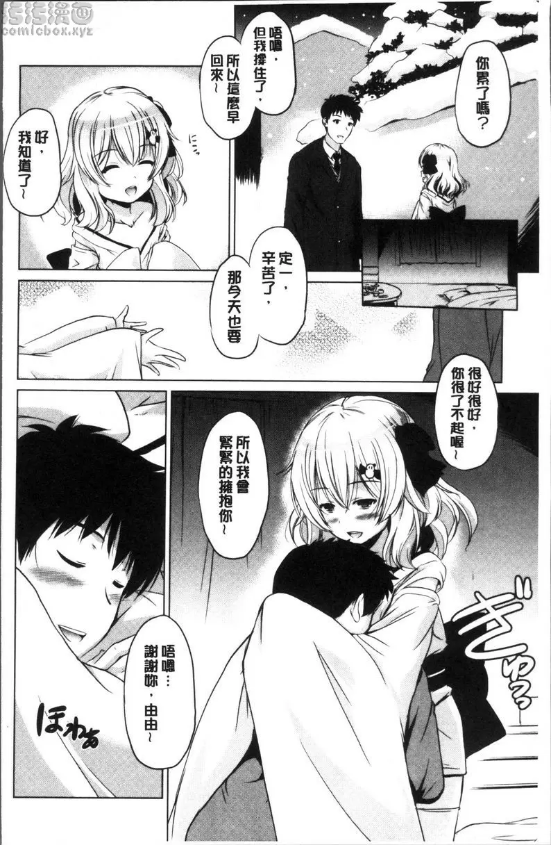 [成人漫画] 要射出來了 雪夜中來的女人 1