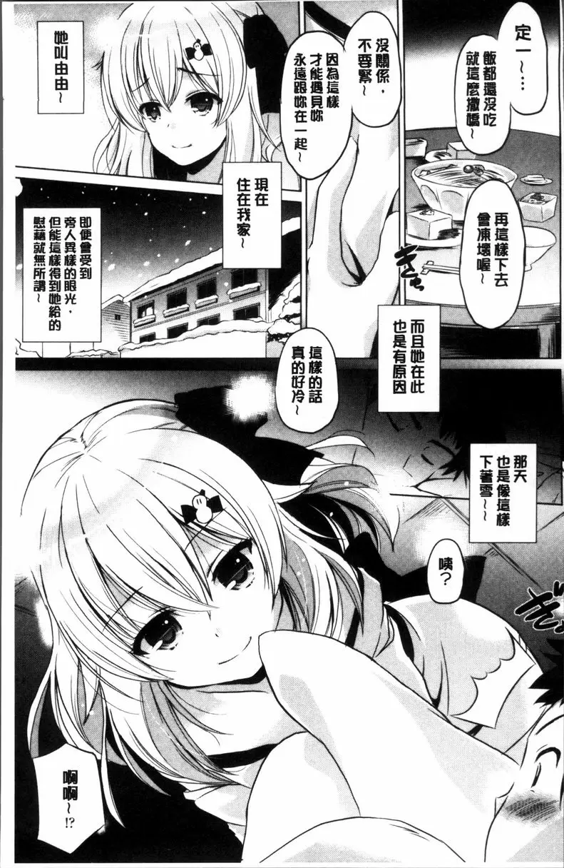 [成人漫画] 要射出來了 雪夜中來的女人 2