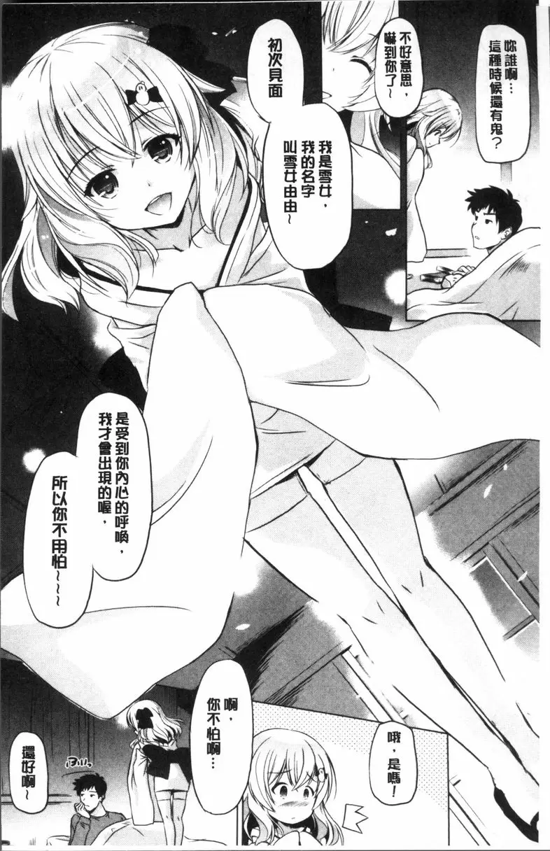 [成人漫画] 要射出來了 雪夜中來的女人 3