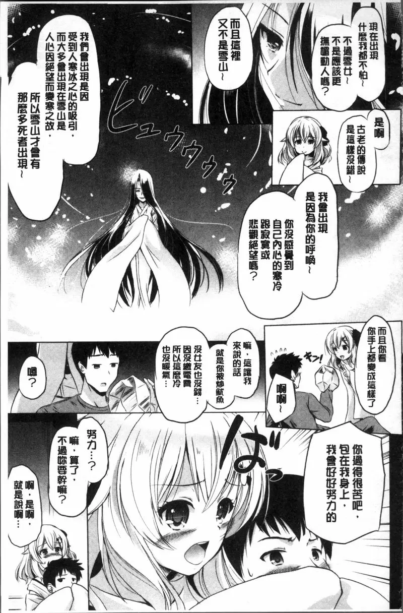 [成人漫画] 要射出來了 雪夜中來的女人 4