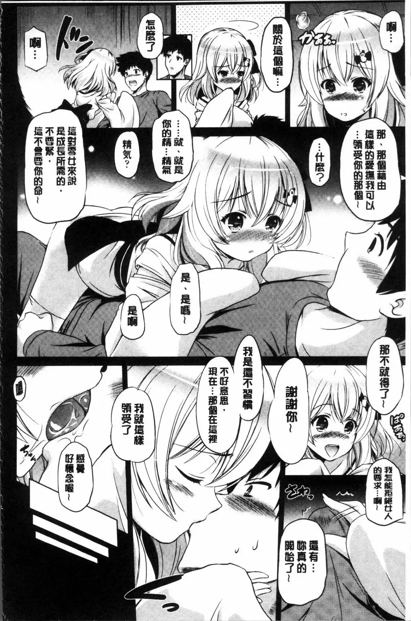 [成人漫画] 要射出來了 雪夜中來的女人 5