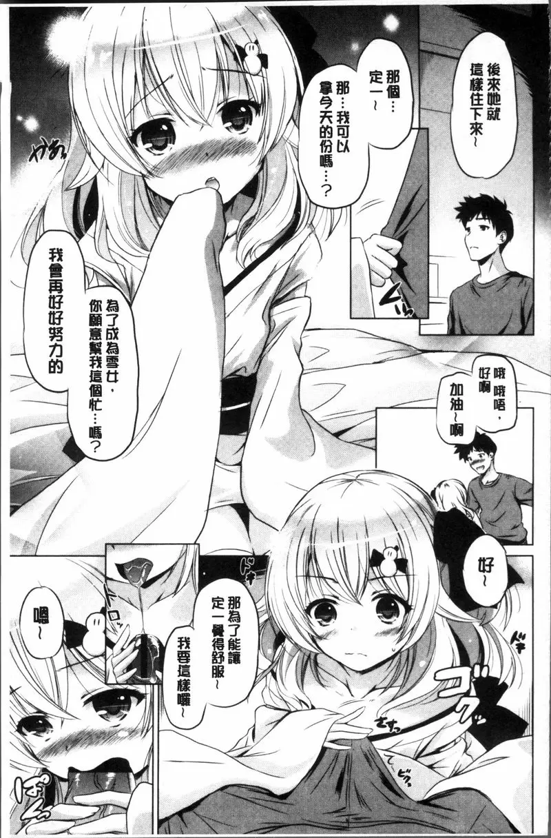 [成人漫画] 要射出來了 雪夜中來的女人 6