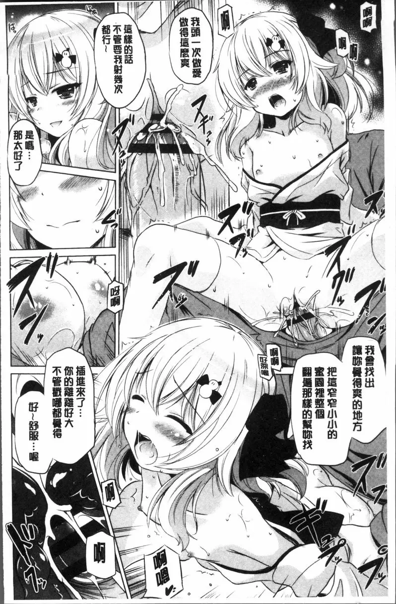 [成人漫画] 要射出來了 雪夜中來的女人 15
