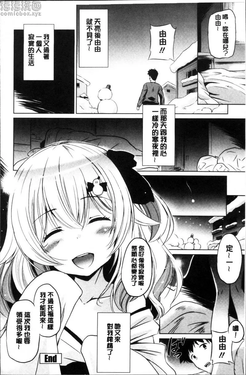 [成人漫画] 要射出來了 雪夜中來的女人 21