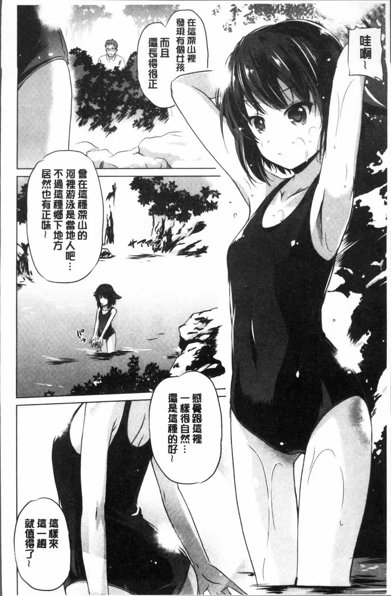 [成人漫画] 要射出來了 到山裏去 1