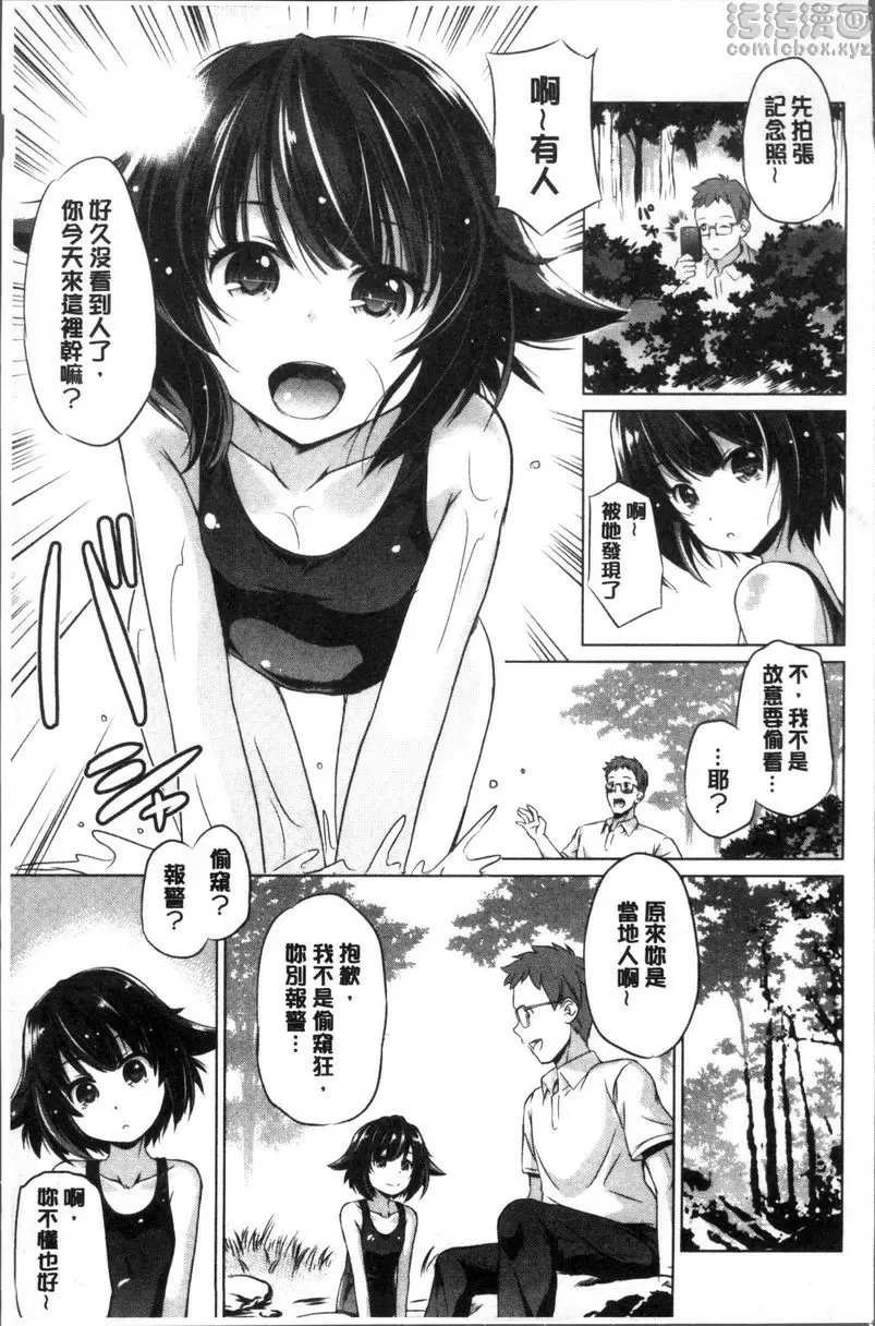 [成人漫画] 要射出來了 到山裏去 2
