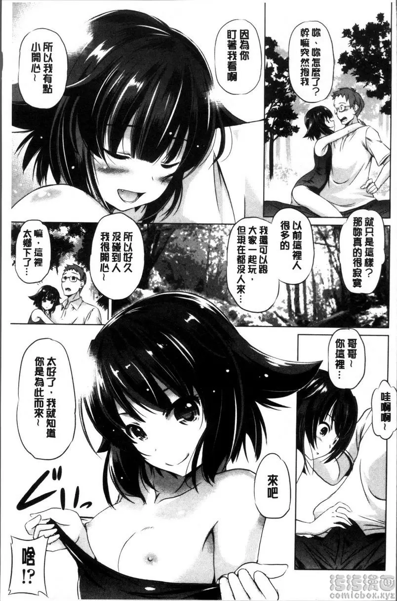 [成人漫画] 要射出來了 到山裏去 4