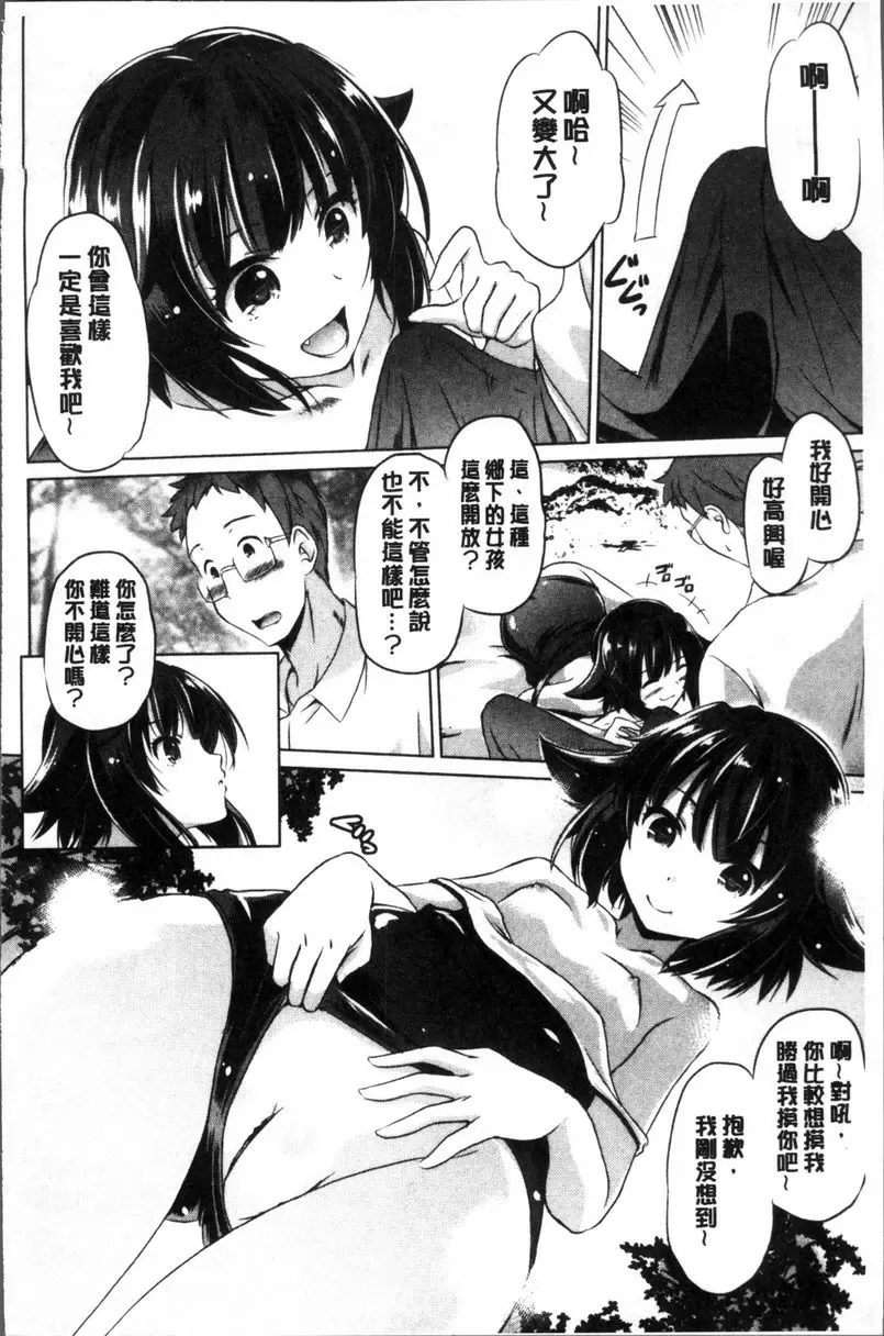 [成人漫画] 要射出來了 到山裏去 5