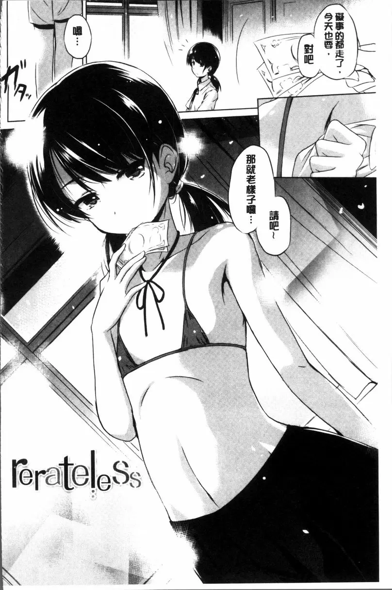 [禁漫] 要射出來了 rerateles 1