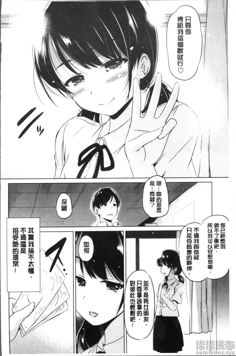 [禁漫] 要射出來了 rerateles 5