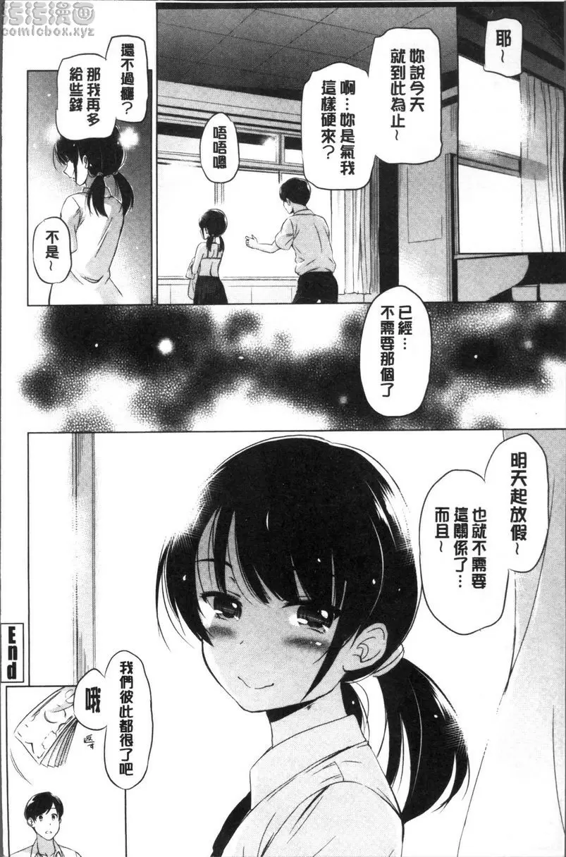 [禁漫] 要射出來了 rerateles 19