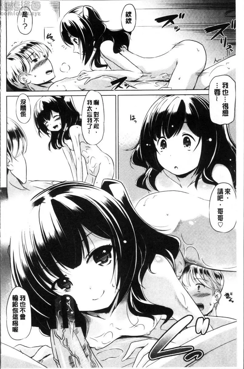[禁漫] 要射出來了 我想緊緊擁抱你 9