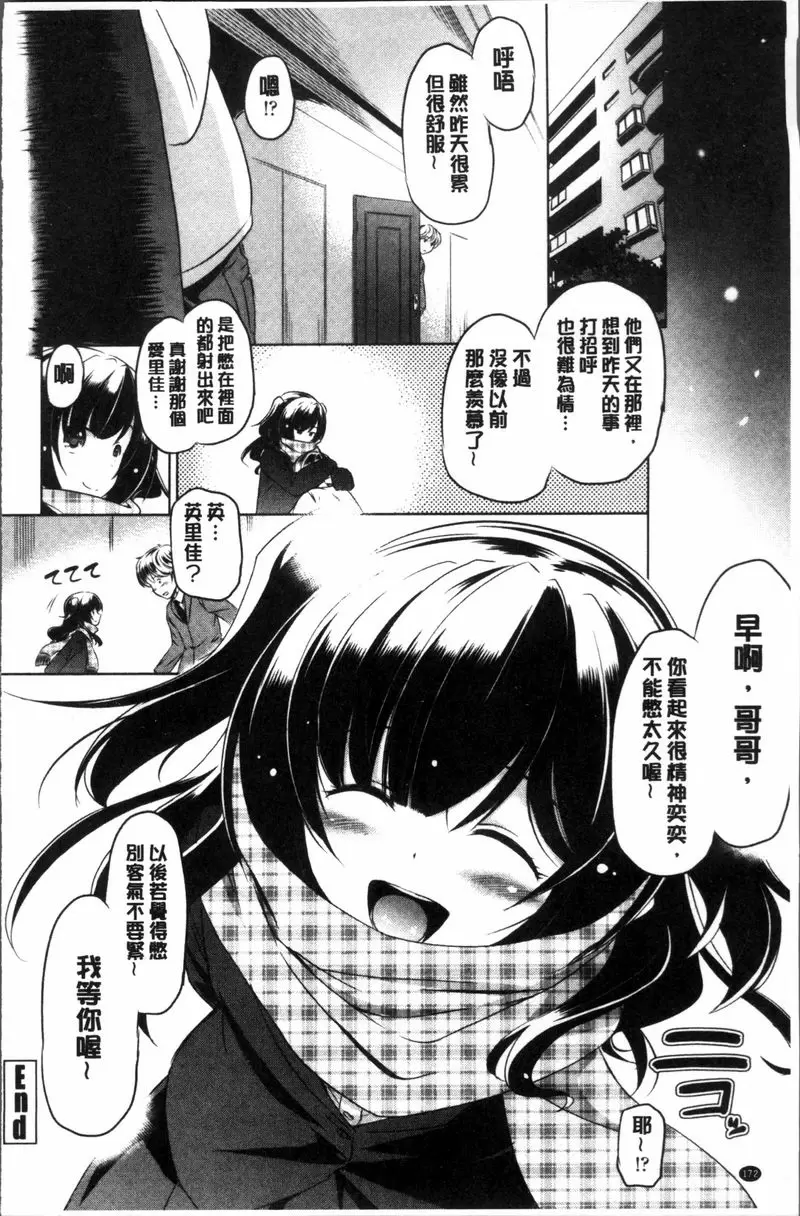 [禁漫] 要射出來了 我想緊緊擁抱你 19