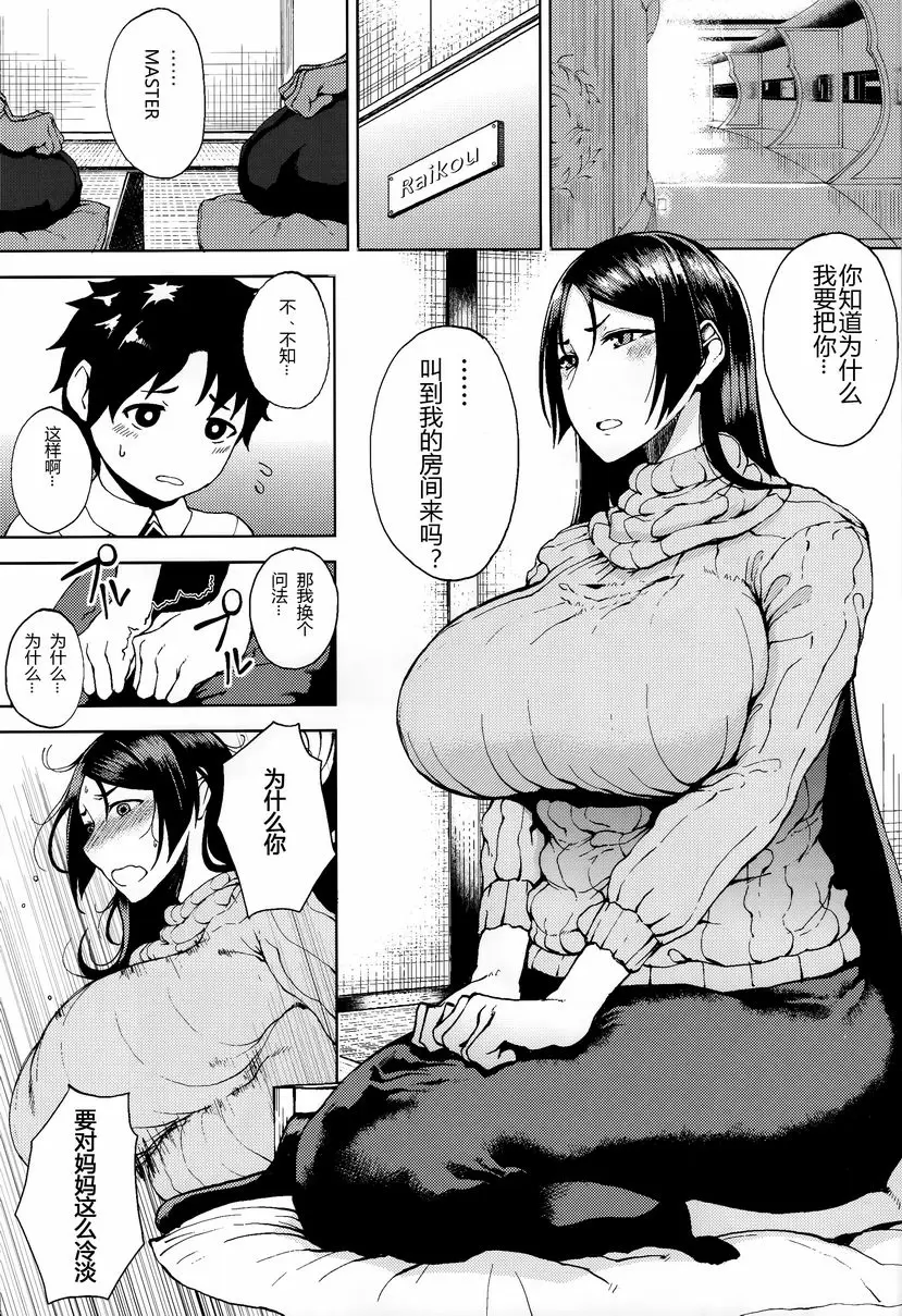 [H漫] 對賴光媽媽想要更多更多 對賴光媽媽想要更多更多 1