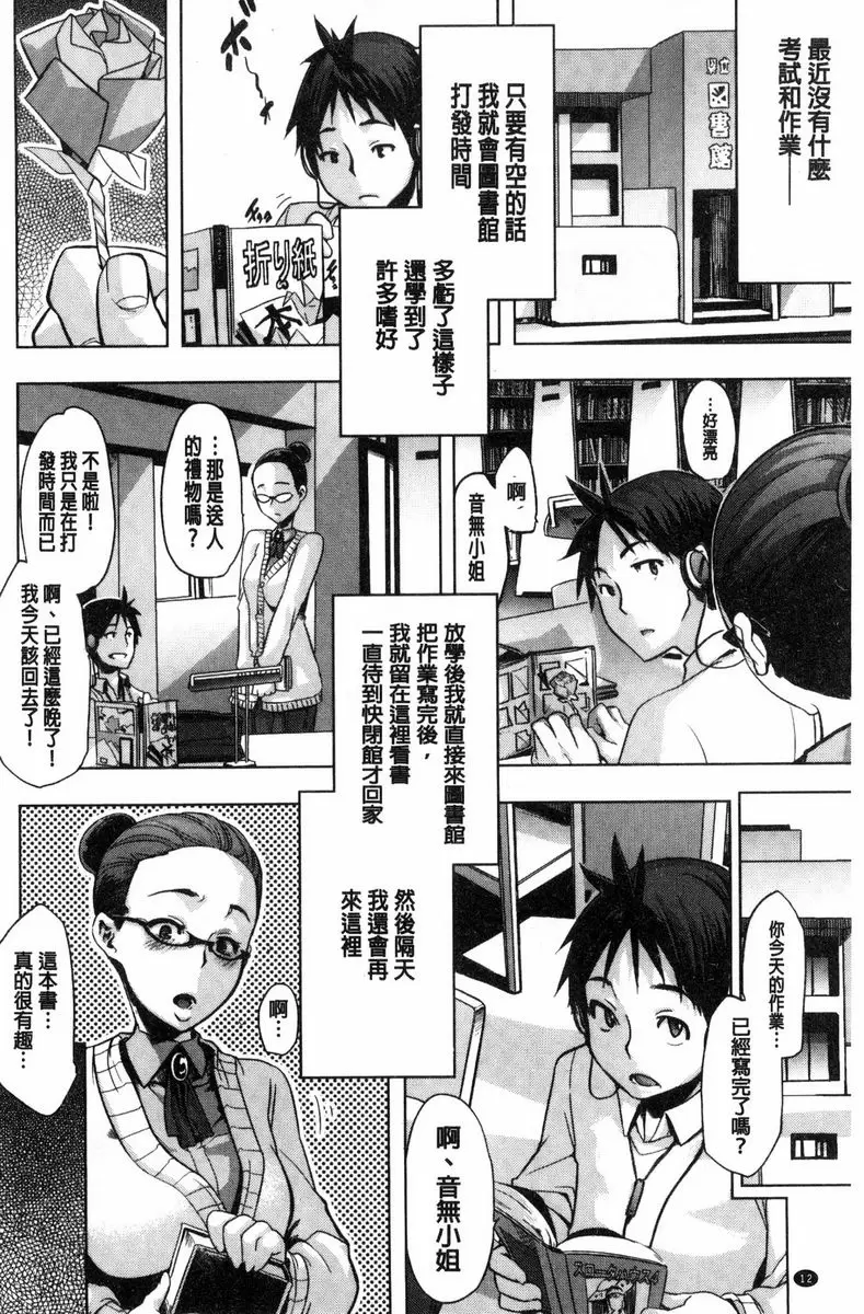 [禁漫] The Pink Album 圖書館對話 10