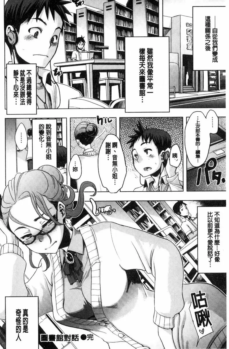 [禁漫] The Pink Album 圖書館對話 26