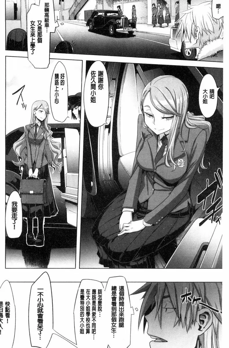 [成人漫画] The Pink Album 不行要快點想辦法解決這位大小姐才行① 1
