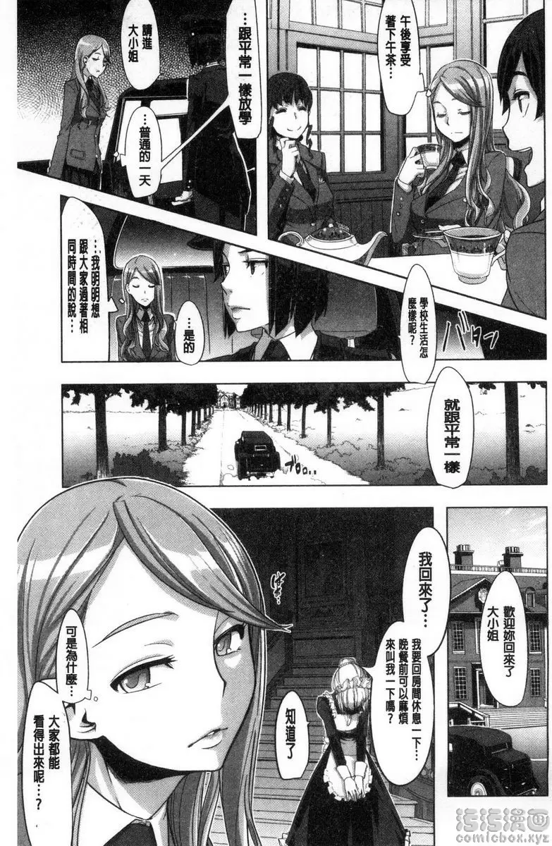[成人漫画] The Pink Album 不行要快點想辦法解決這位大小姐才行① 4