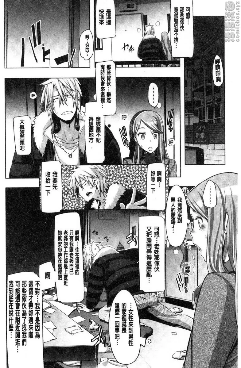 [成人漫画] The Pink Album 不行要快點想辦法解決這位大小姐才行① 15