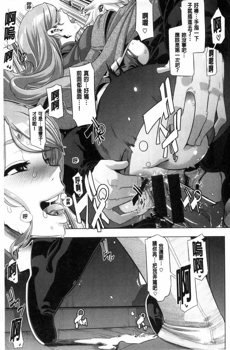 [成人漫画] The Pink Album 不行要快點想辦法解決這位大小姐才行① 26