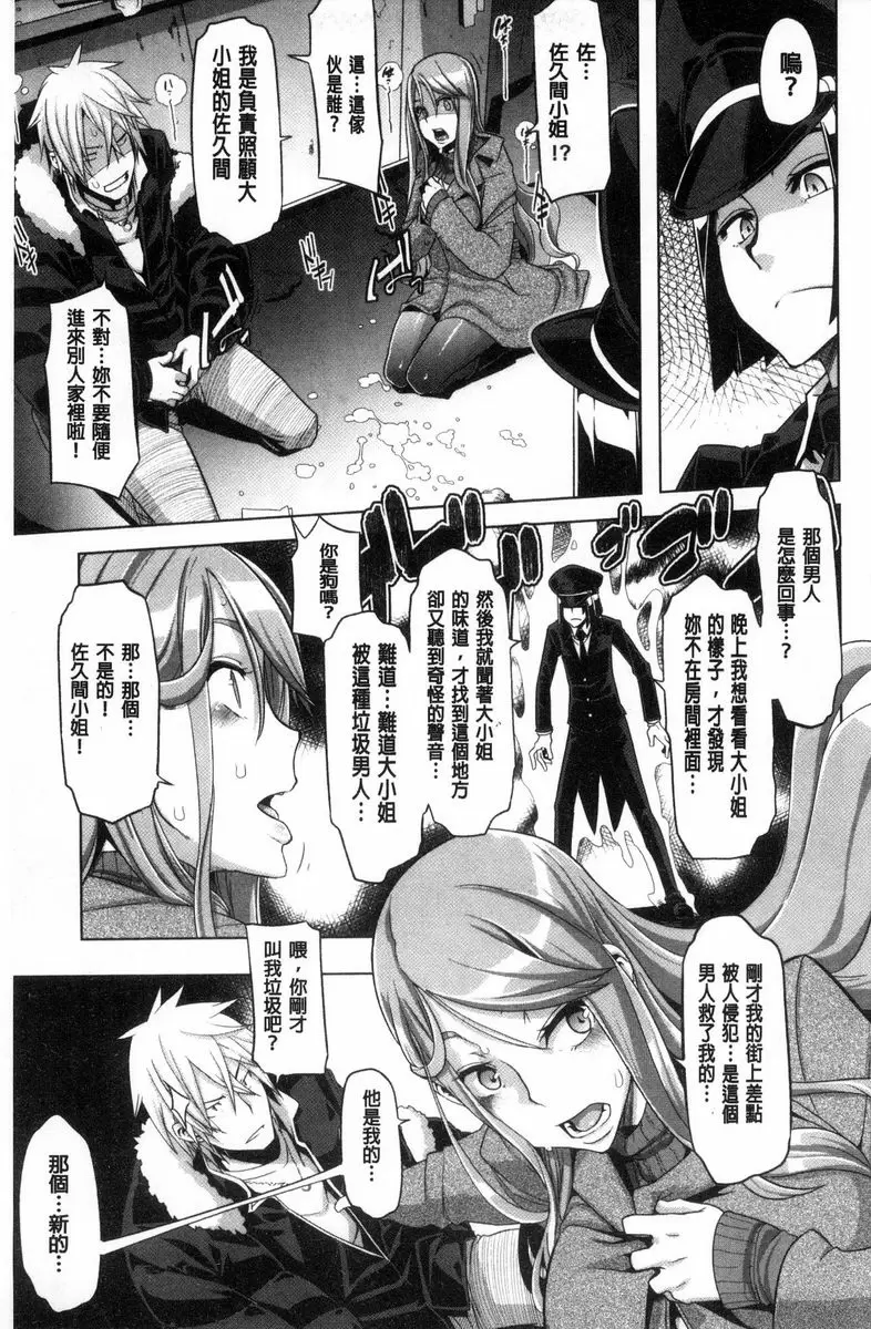 [成人漫画] The Pink Album 不行要快點想辦法解決這位大小姐才行① 34