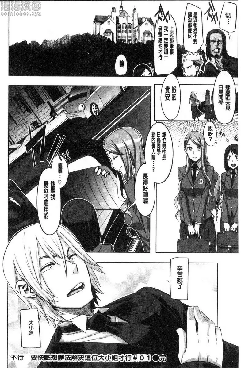 [成人漫画] The Pink Album 不行要快點想辦法解決這位大小姐才行① 35