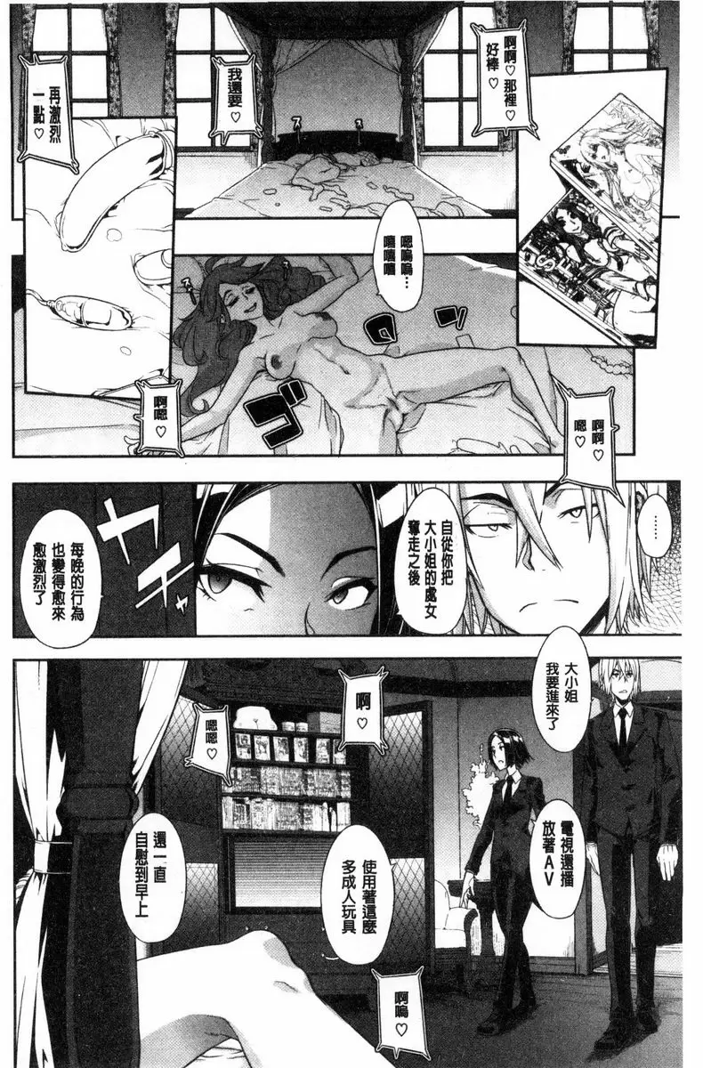 [成人漫画] The Pink Album 不行要快點想辦法解決這位大小姐才行② 3
