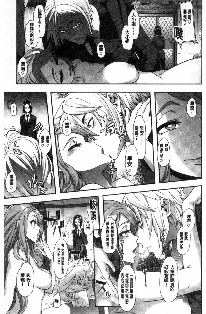 [成人漫画] The Pink Album 不行要快點想辦法解決這位大小姐才行② 4