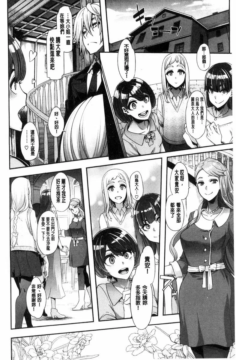 [成人漫画] The Pink Album 不行要快點想辦法解決這位大小姐才行② 5