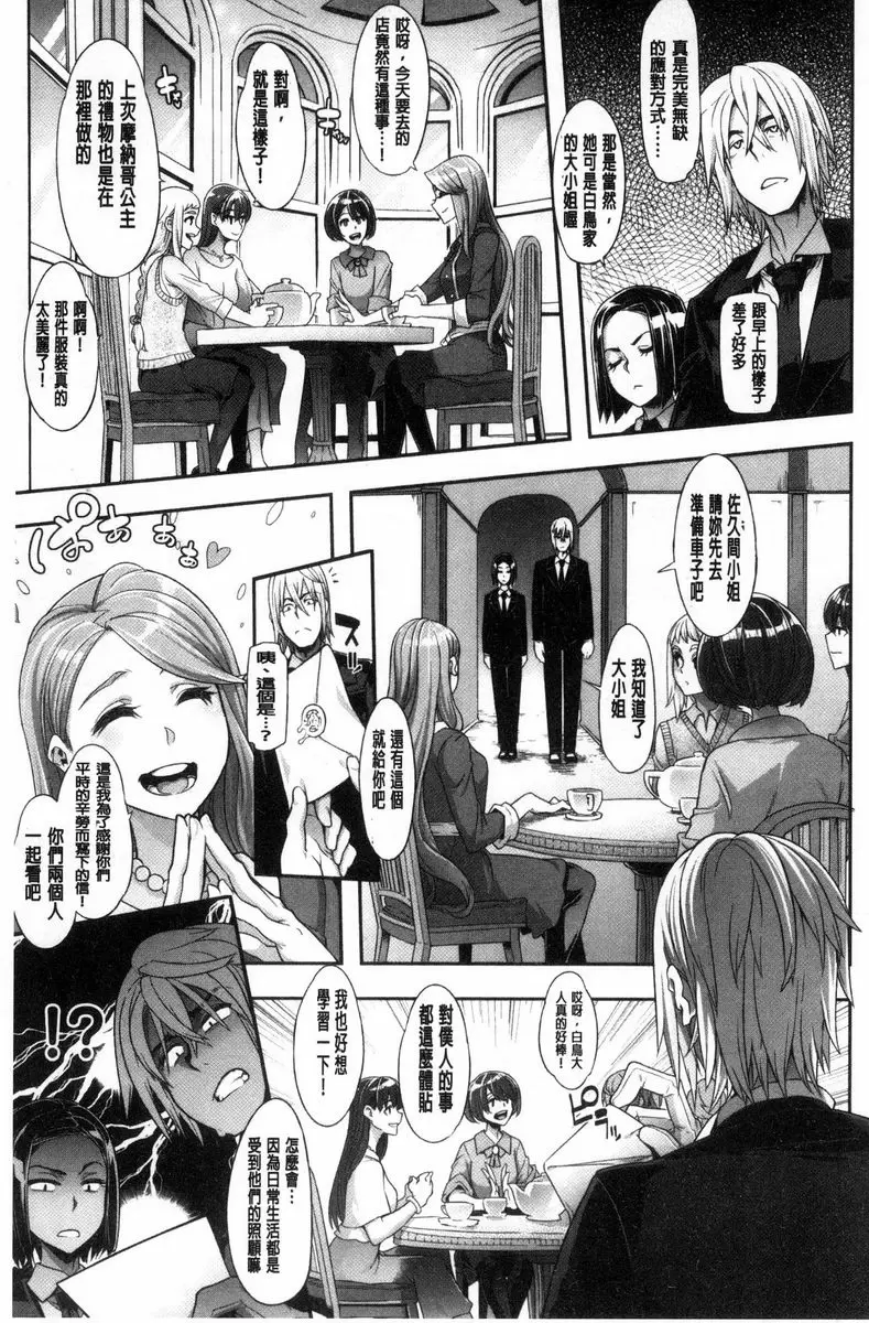 [成人漫画] The Pink Album 不行要快點想辦法解決這位大小姐才行② 6