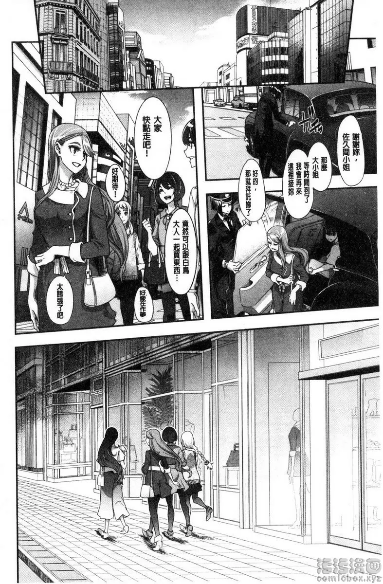 [成人漫画] The Pink Album 不行要快點想辦法解決這位大小姐才行② 7