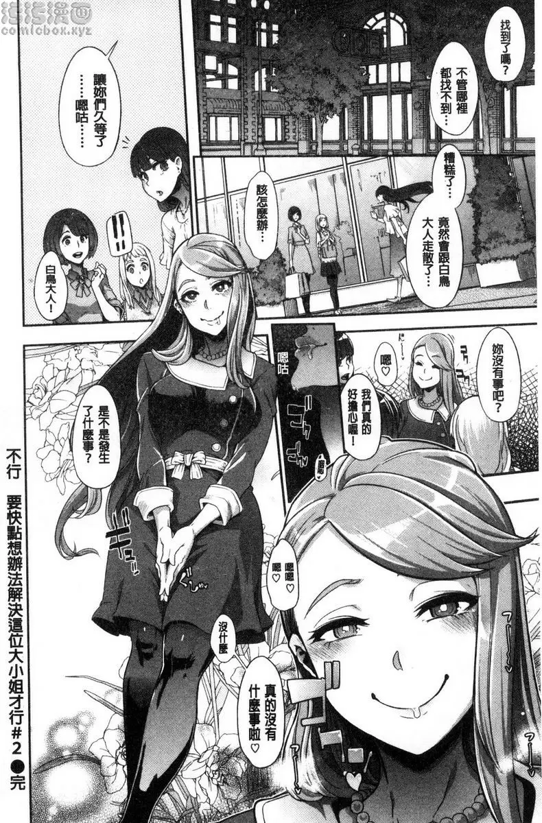 [成人漫画] The Pink Album 不行要快點想辦法解決這位大小姐才行② 31