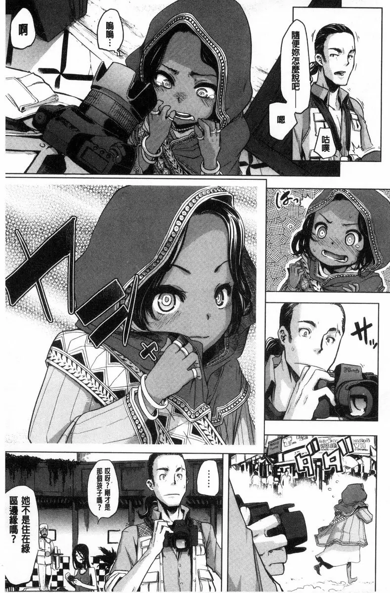 [禁漫] The Pink Album 戰場之花 2