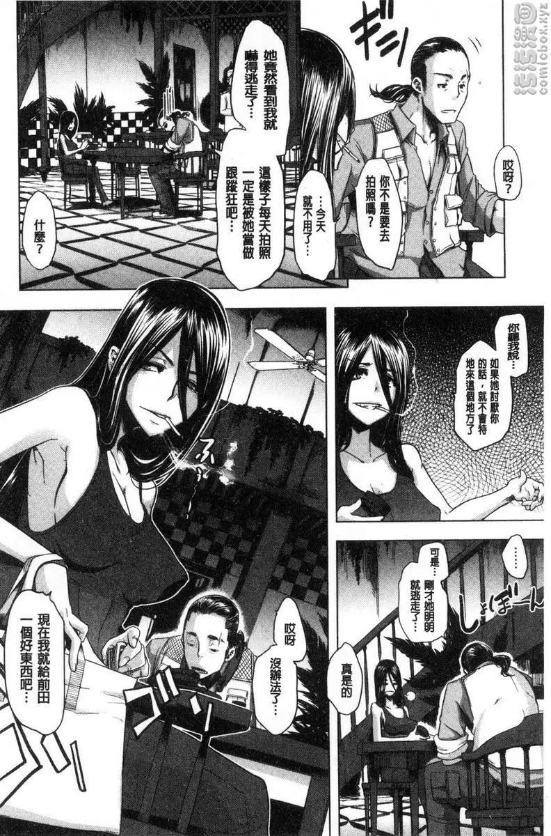[禁漫] The Pink Album 戰場之花 3