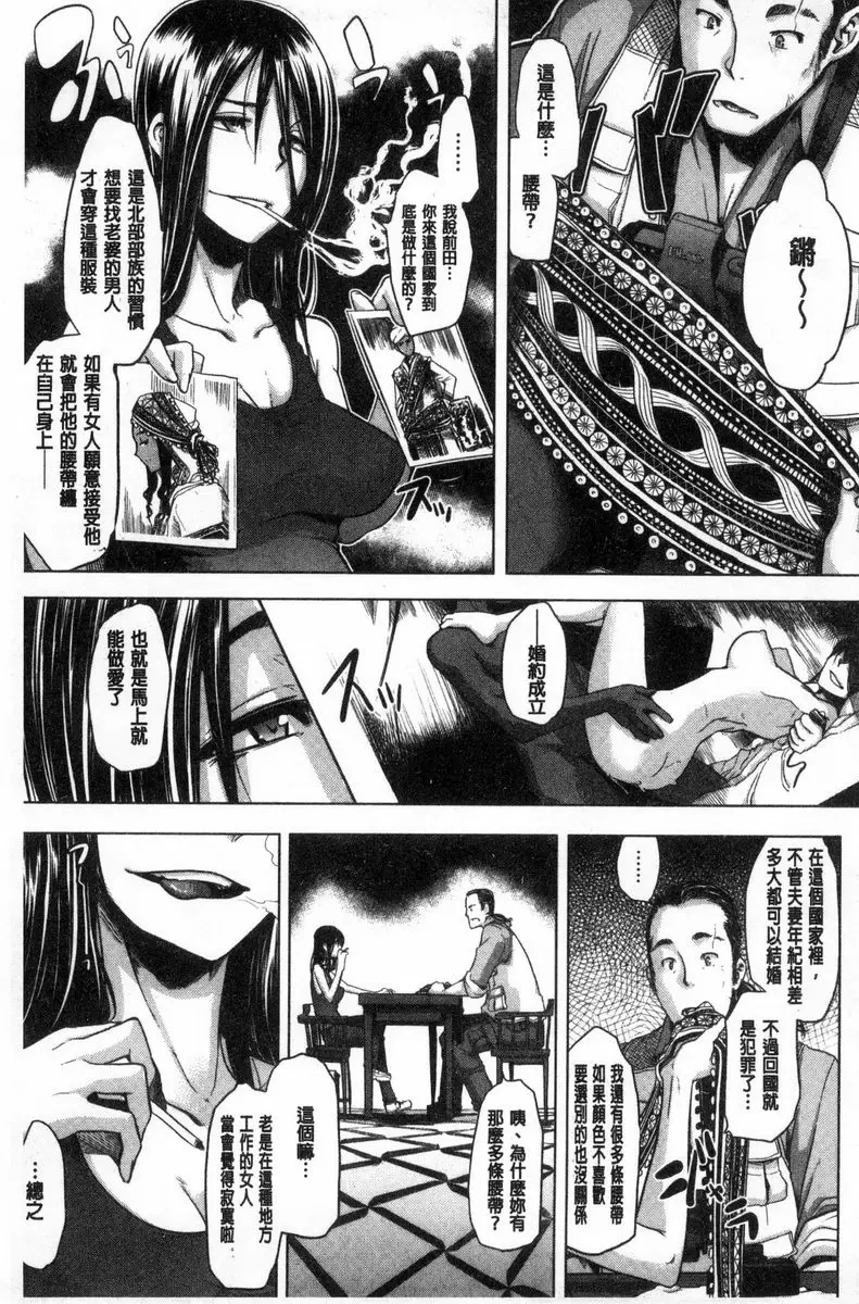 [禁漫] The Pink Album 戰場之花 4