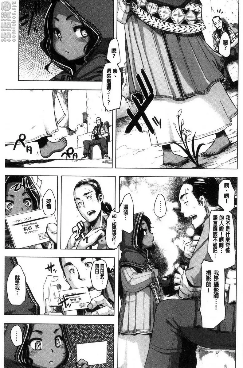 [禁漫] The Pink Album 戰場之花 6
