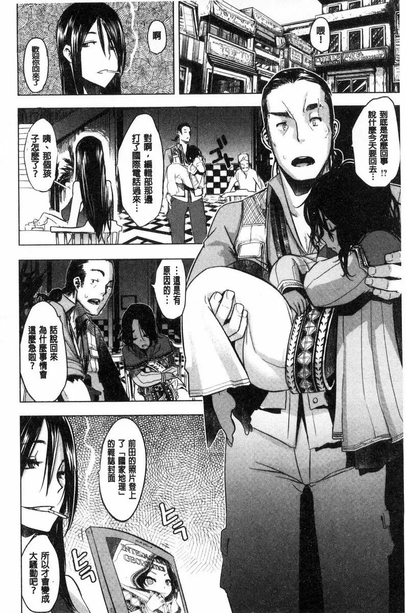 [禁漫] The Pink Album 戰場之花 27