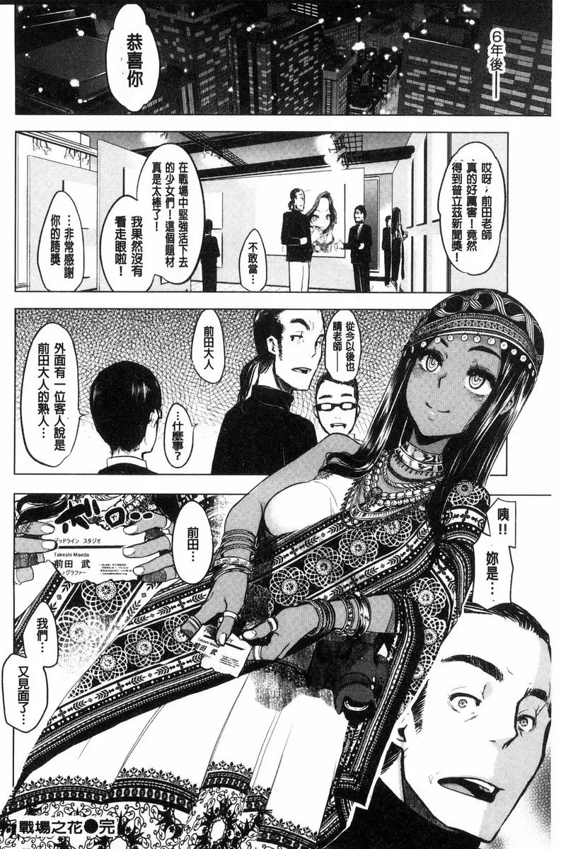 [禁漫] The Pink Album 戰場之花 29