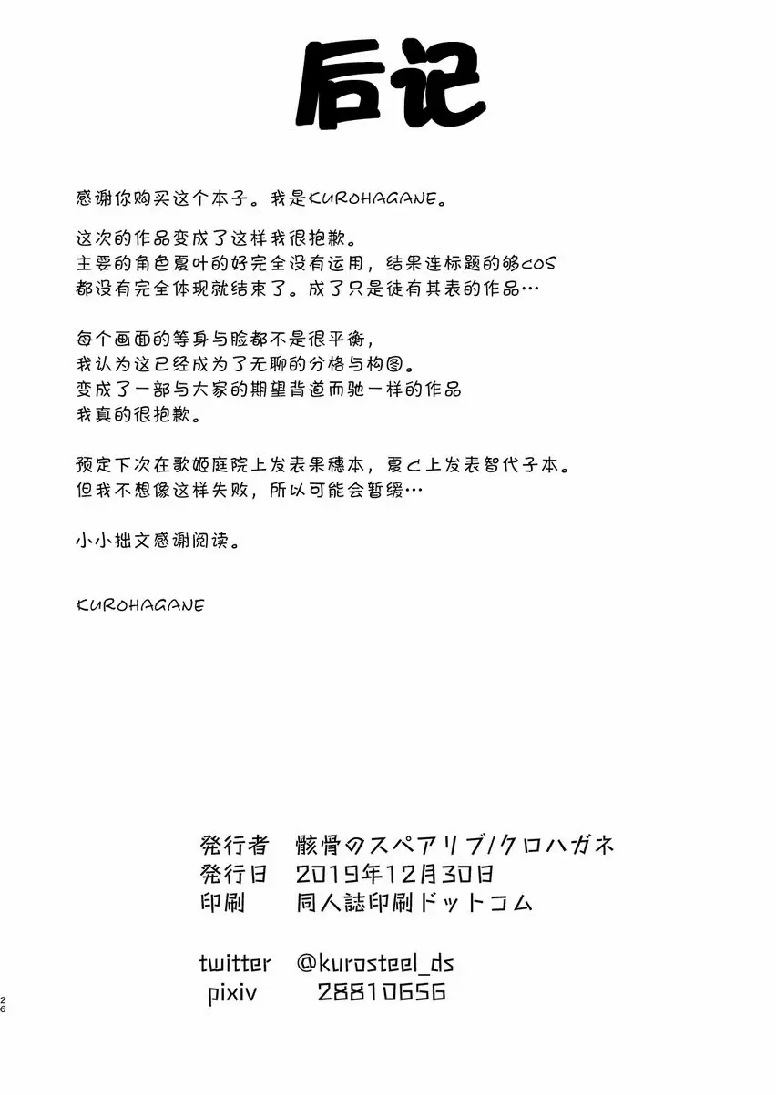 [禁漫] COS成小狗的H好厲害喲！ COS成小狗的H好厲害喲！ 24