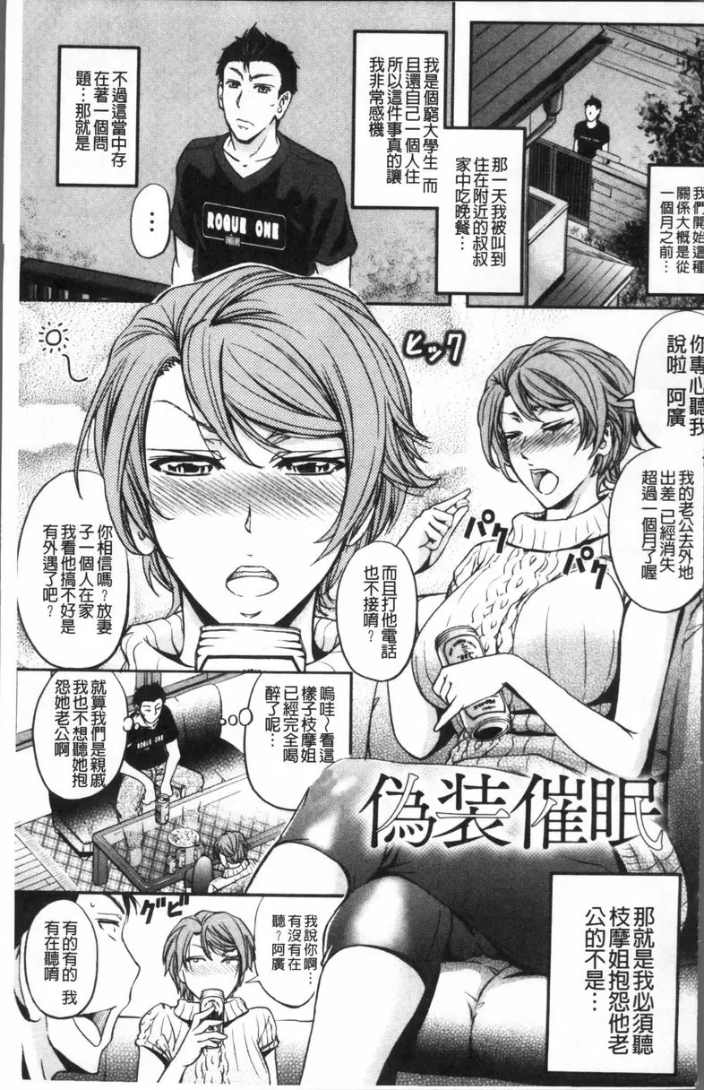 [禁漫] 牝妻泄糞天國 僞裝催眠 5